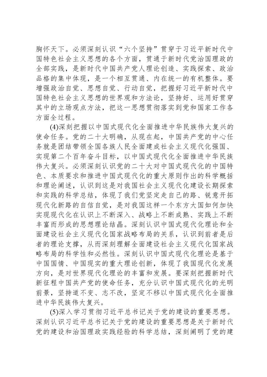 2024年某局党支部理论学习计划.docx,第3页预览