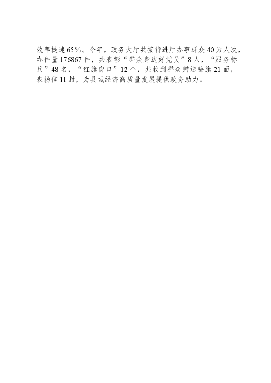 2023年党建工作典型材料:“党建+政务”痛点变亮点.docx,第3页预览