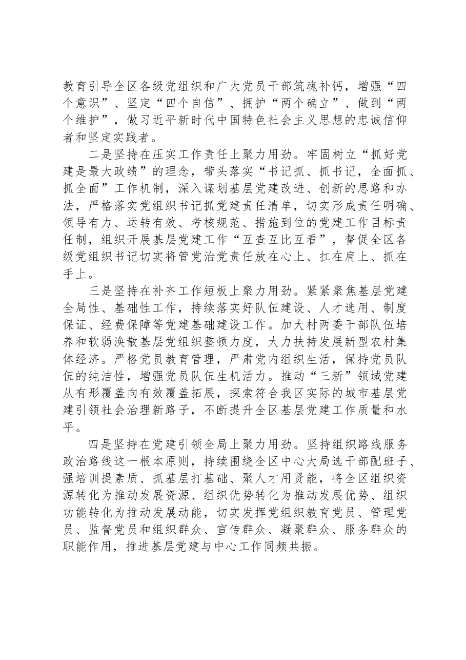 区委书记2023年度抓基层党建工作述职报告.docx,第4页预览
