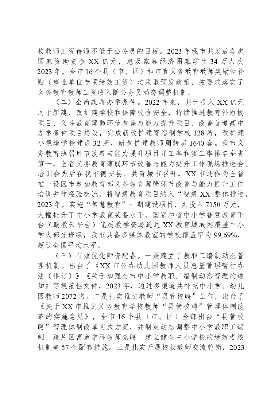 市教育局2023年度工作总结01.docx,第4页预览