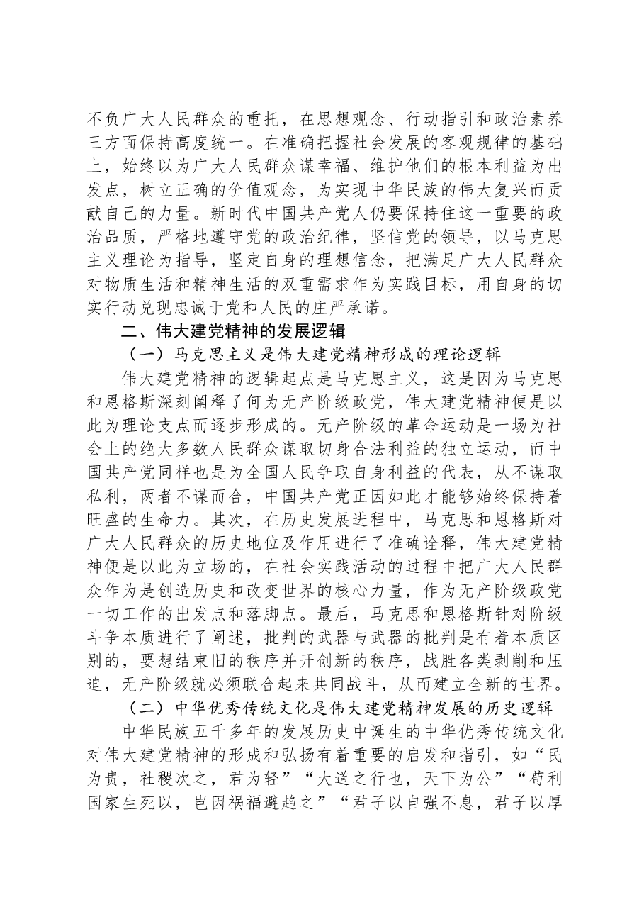党课:深刻领悟伟大建党精神的丰富内涵.docx,第3页预览