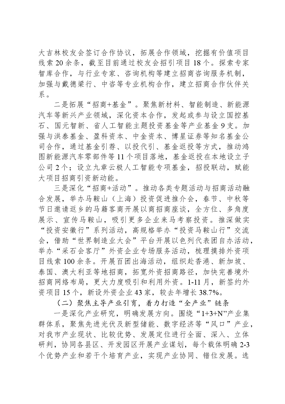 市投资促进中心2023年度工作总结.docx,第3页预览