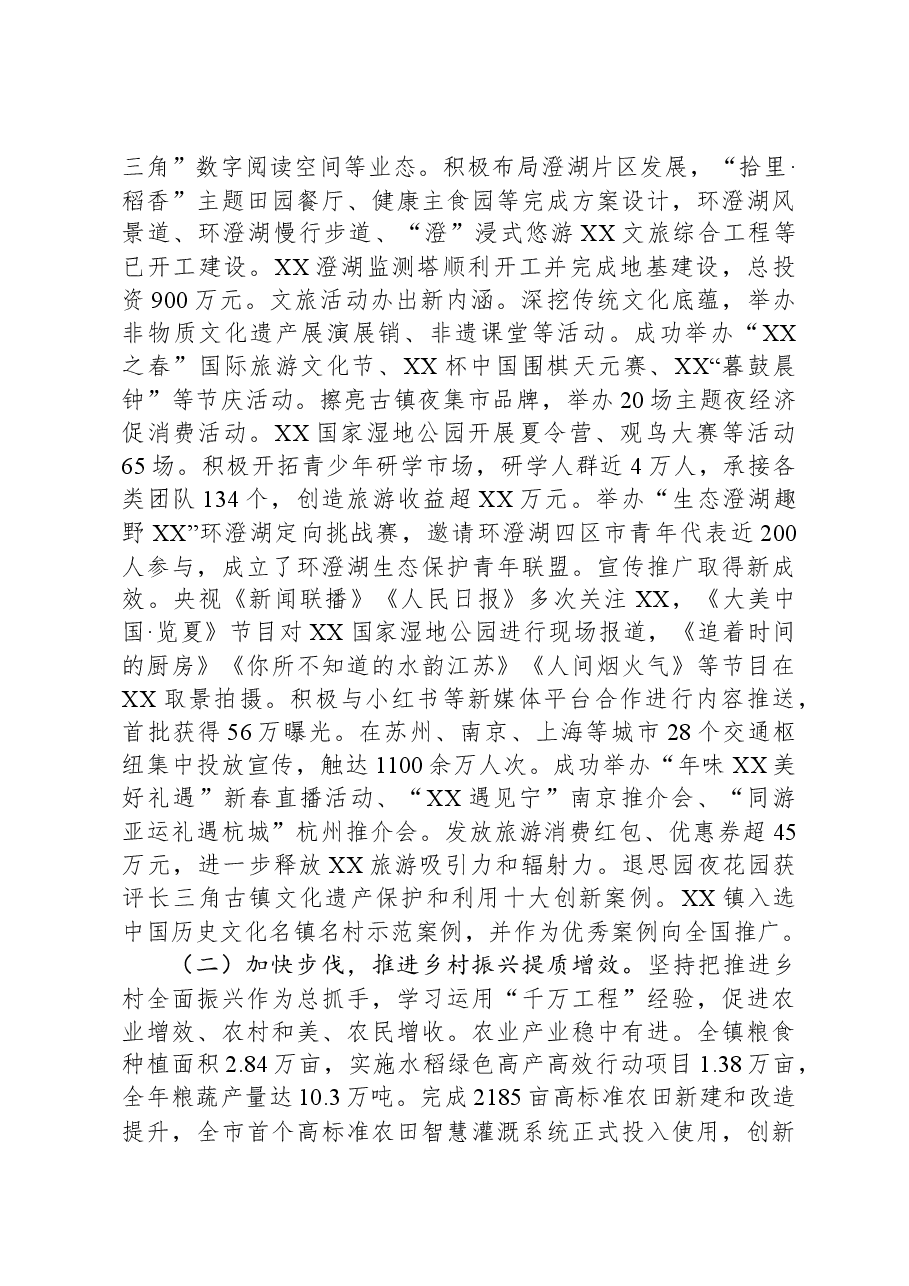 2024年XX镇政府工作报告 (2).docx,第2页预览