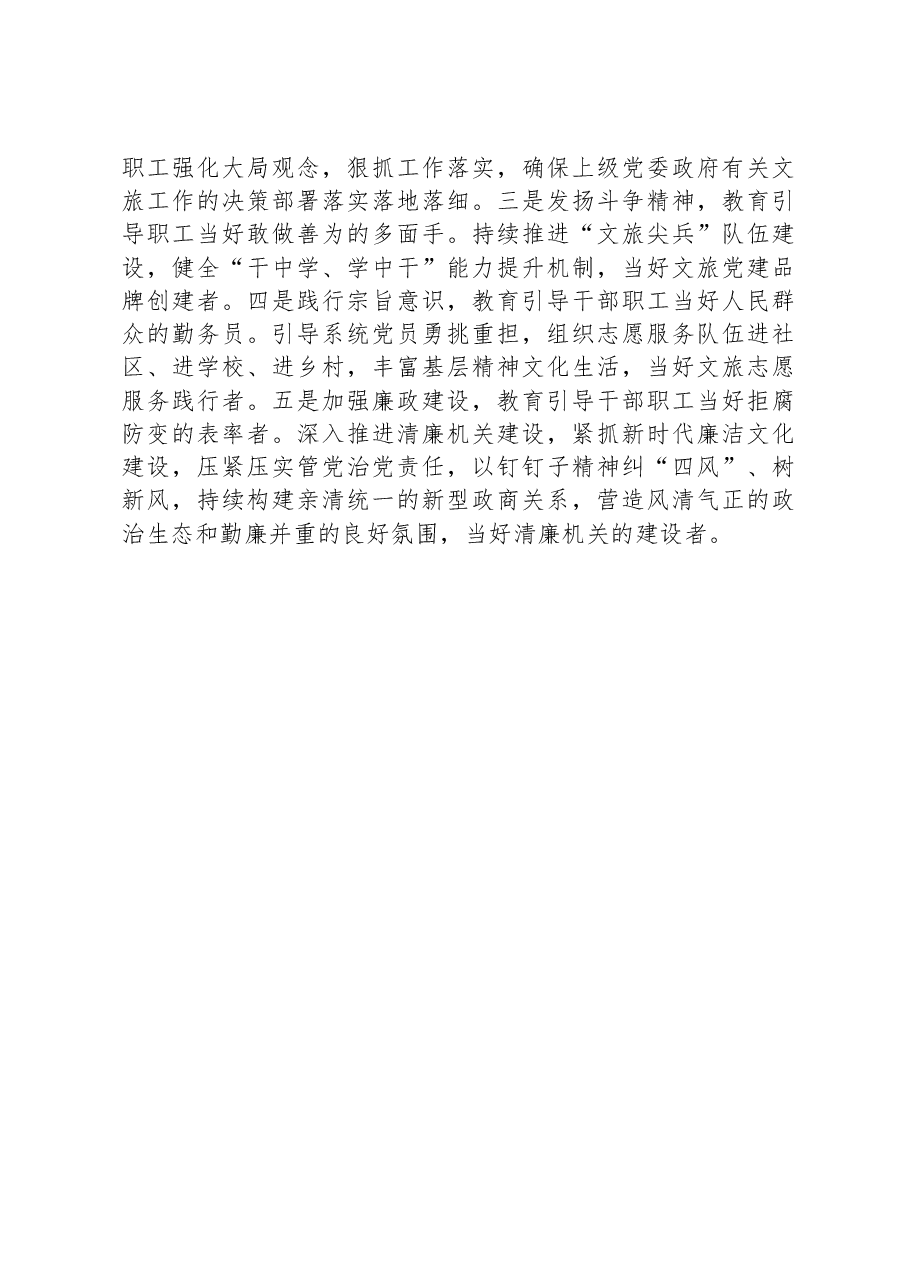 市文旅局2024年工作计划.docx,第4页预览