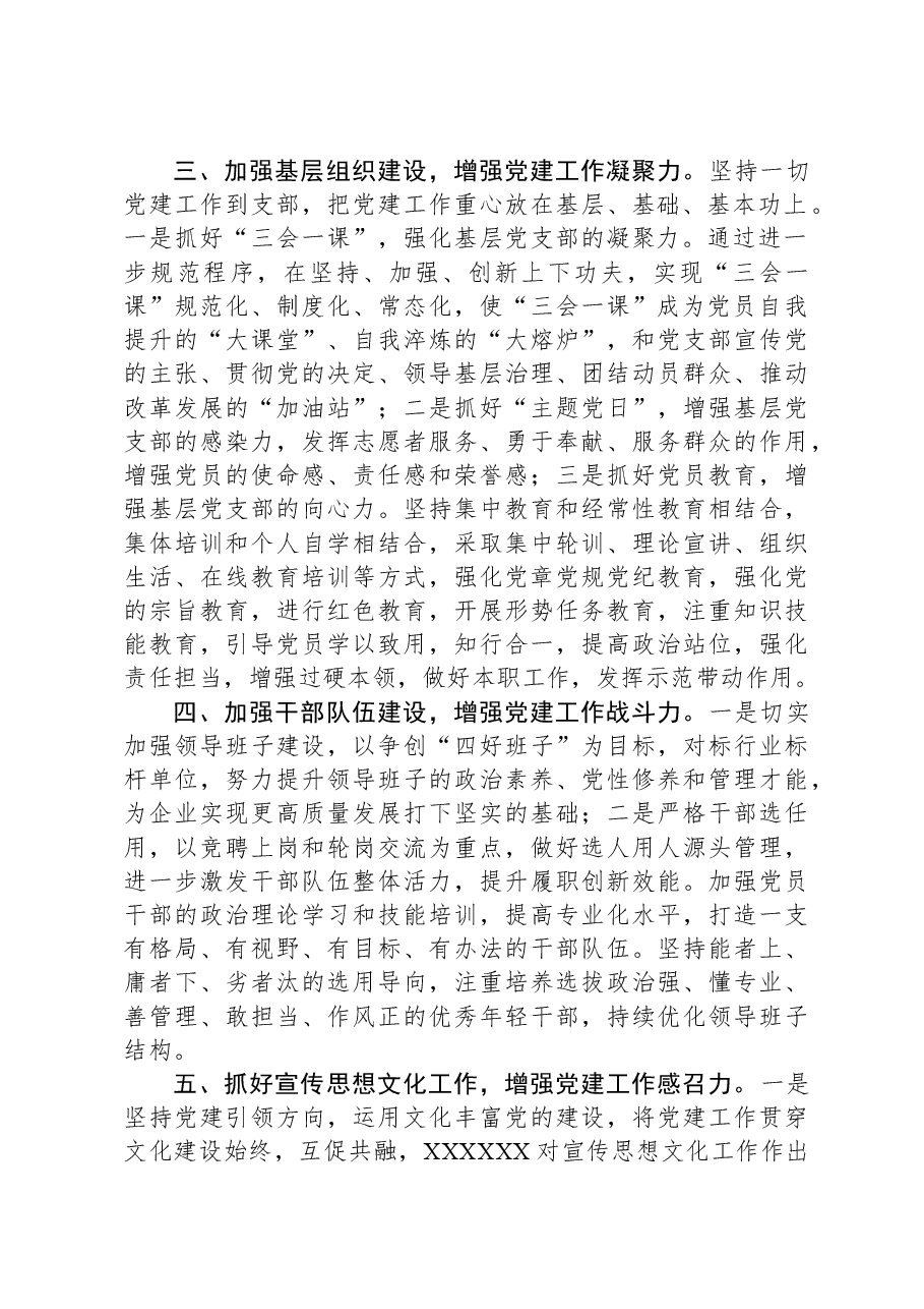 2024年市局党建工作计划.docx,第2页预览