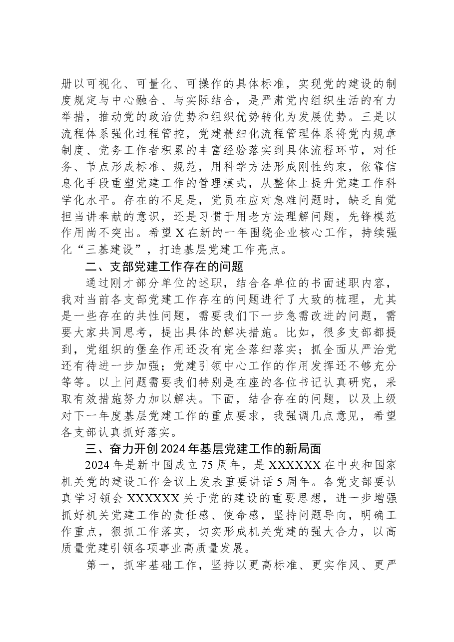 党委书记在2023年度党支部书记抓基层党建工作述职评议会议上的讲话提纲.docx,第3页预览