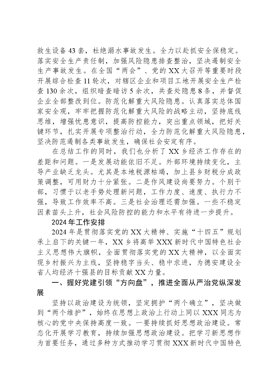 乡2023年工作总结及2024年工作计划04.docx,第4页预览