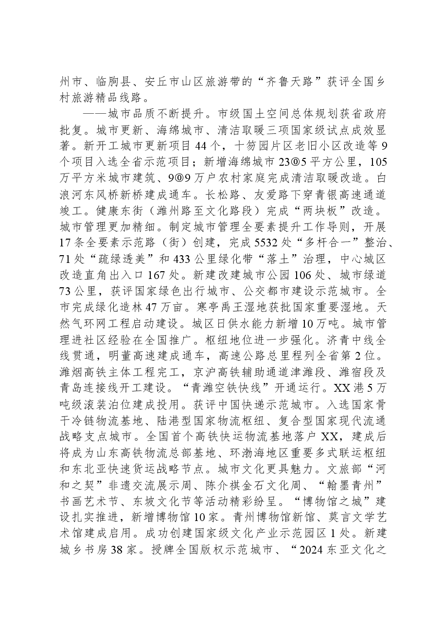 2024年XX市政府工作报告 (2).docx,第4页预览