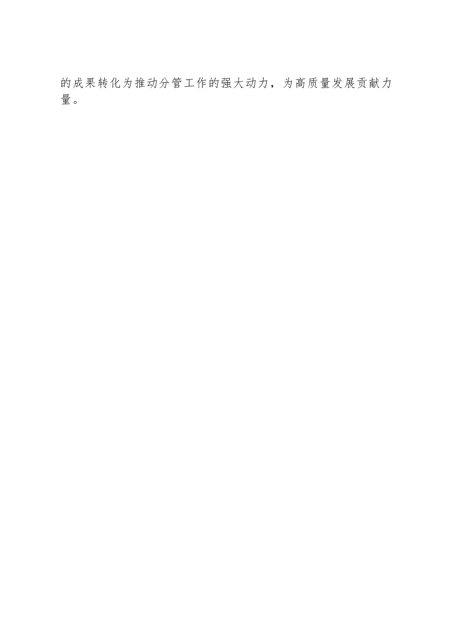 中心组学习关于树立和践行正确政绩观专题研讨发言材料.docx,第4页预览