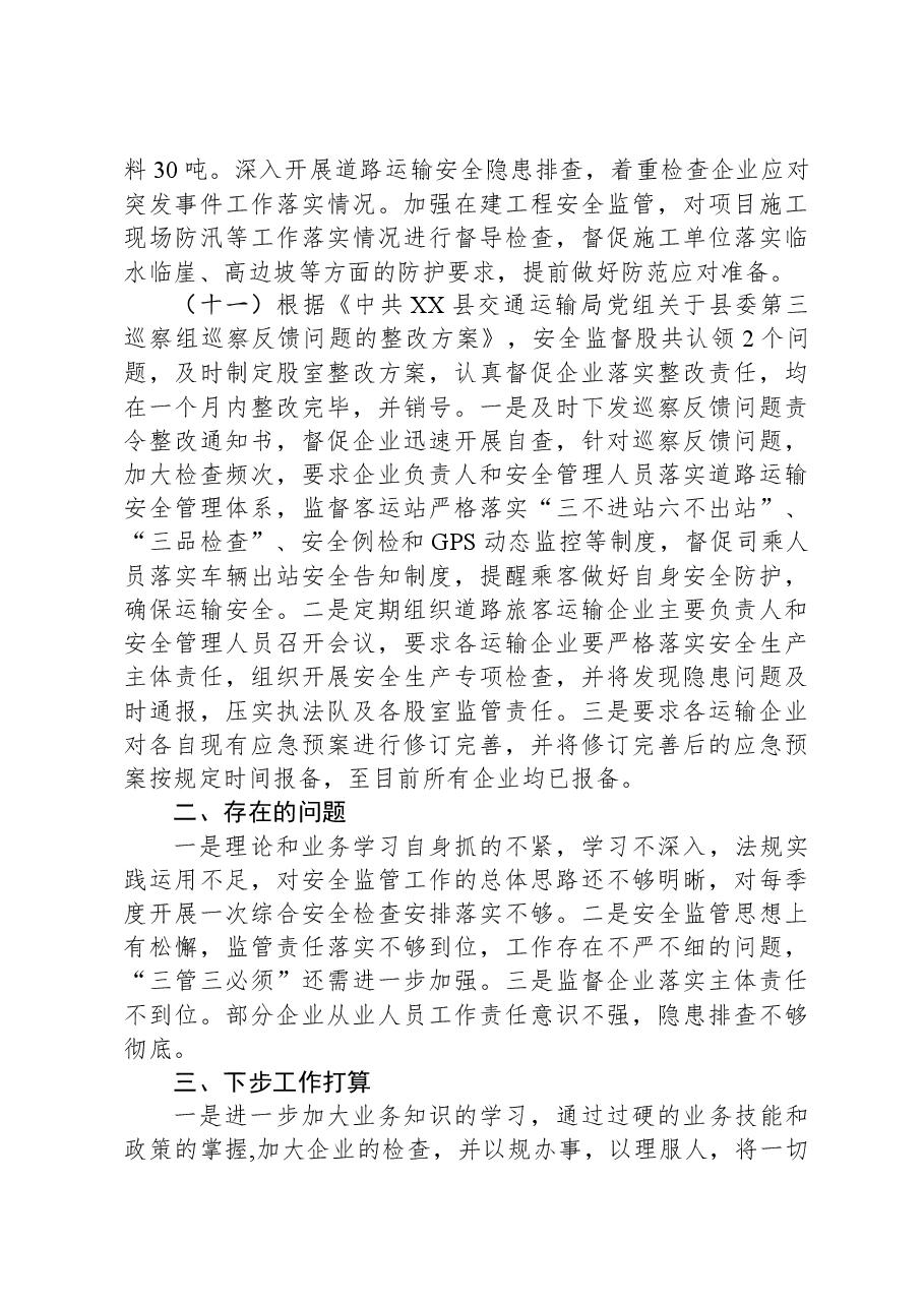 县交通运输局2023年度个人工作总结.docx,第4页预览