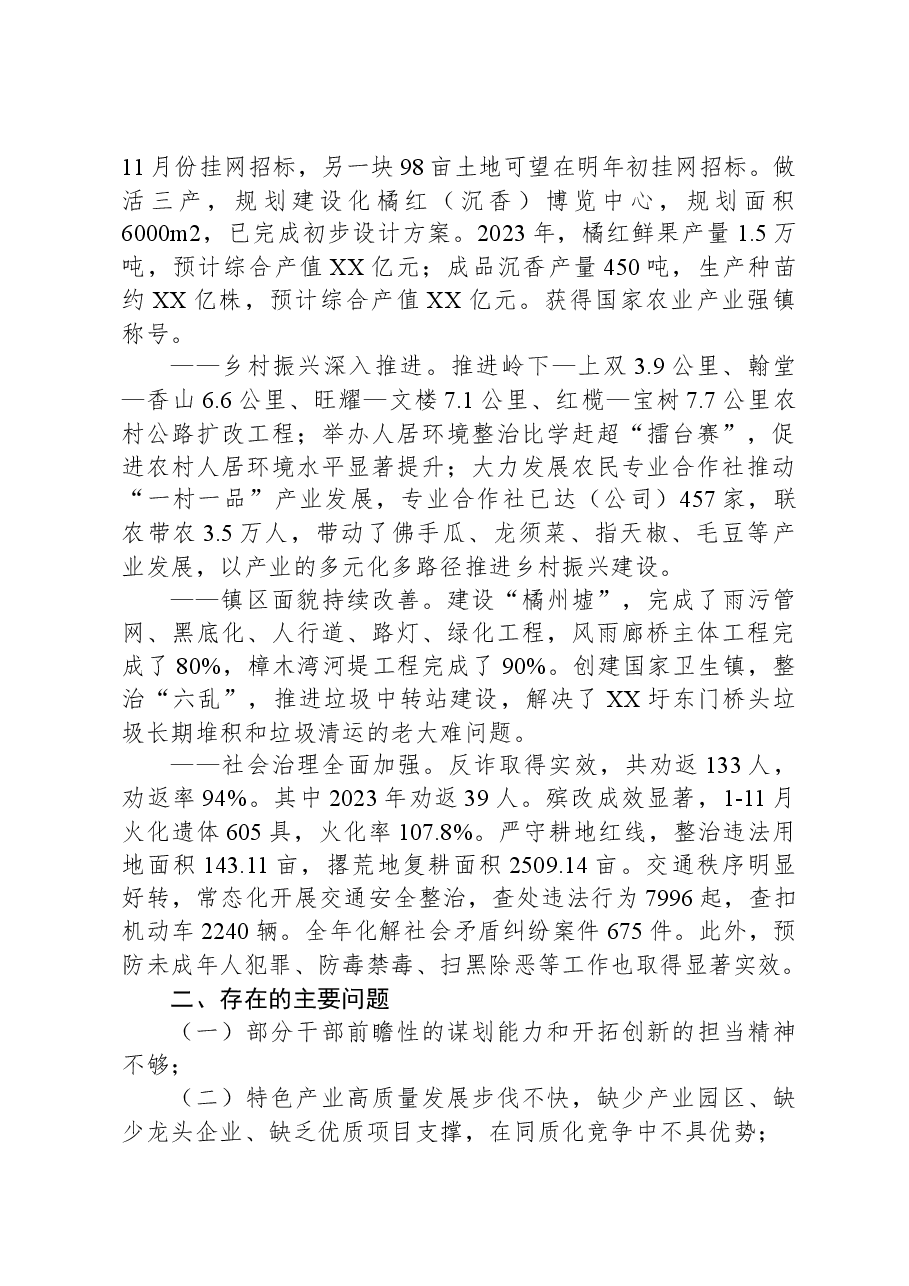 镇2023年度工作总结01.docx,第2页预览
