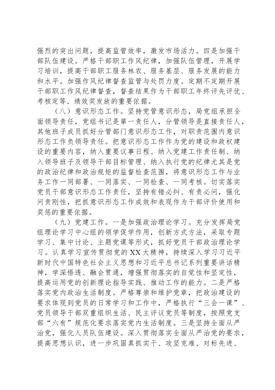 X区林业局2024年工作要点.docx,第4页预览
