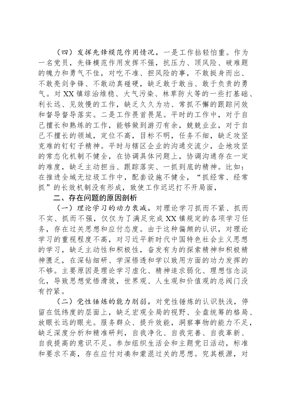 某镇党员干部2023年度专题组织生活会个人对照检查材料.docx，第3页预览