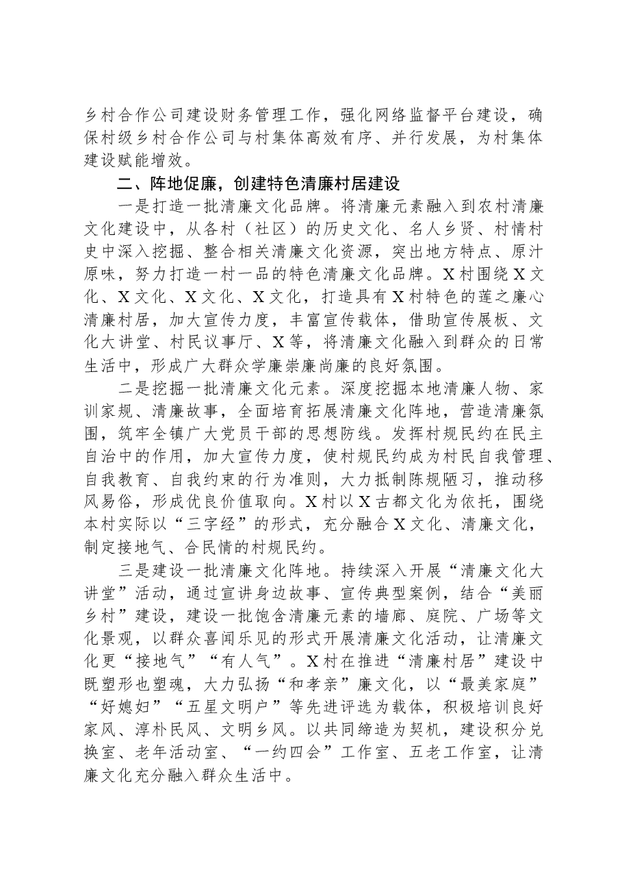 典型发言:以清廉村居建设助推乡村振兴.docx,第2页预览