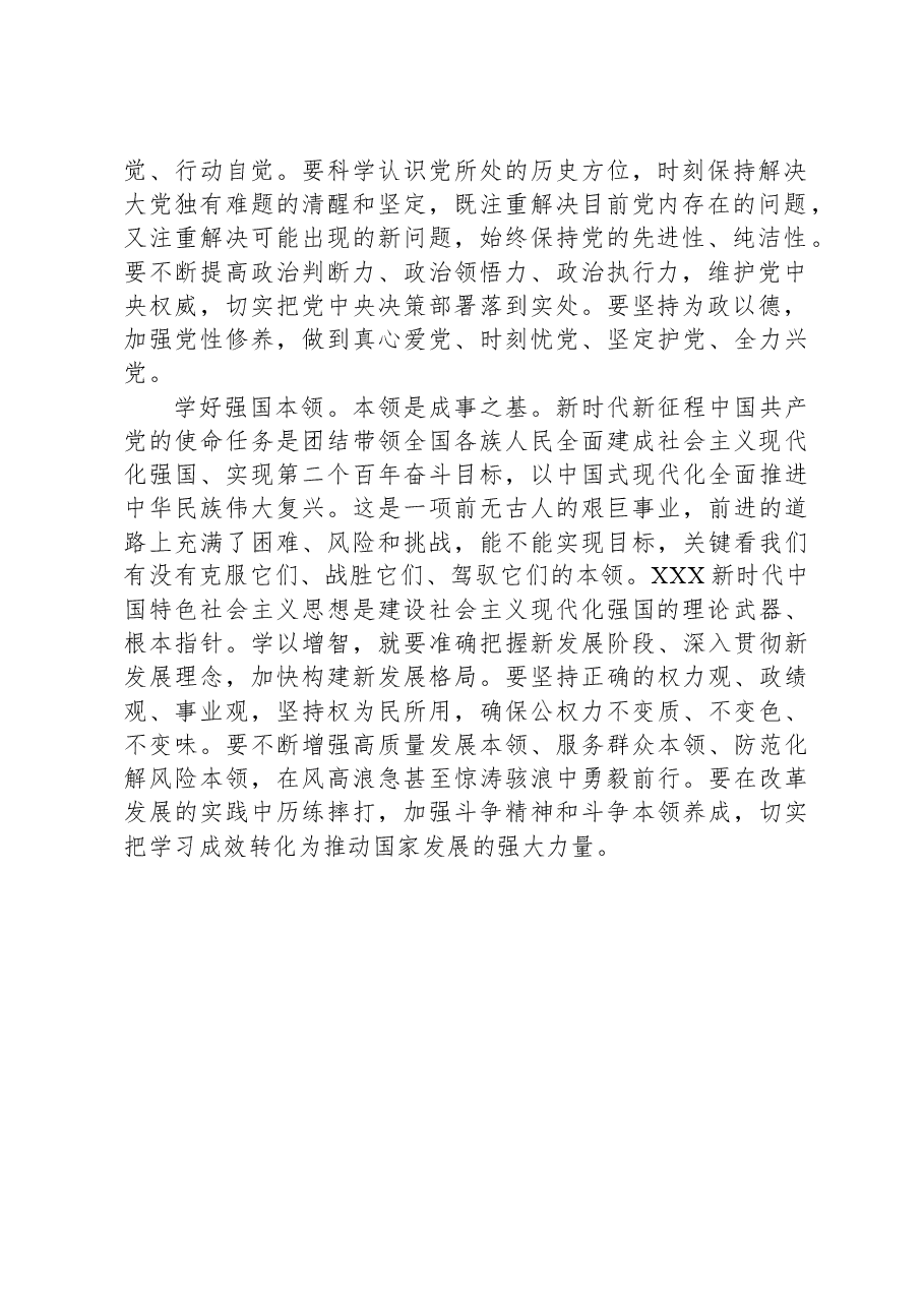 研讨发言:以学增智,锤炼敢担当善作为能力本领.docx,第2页预览