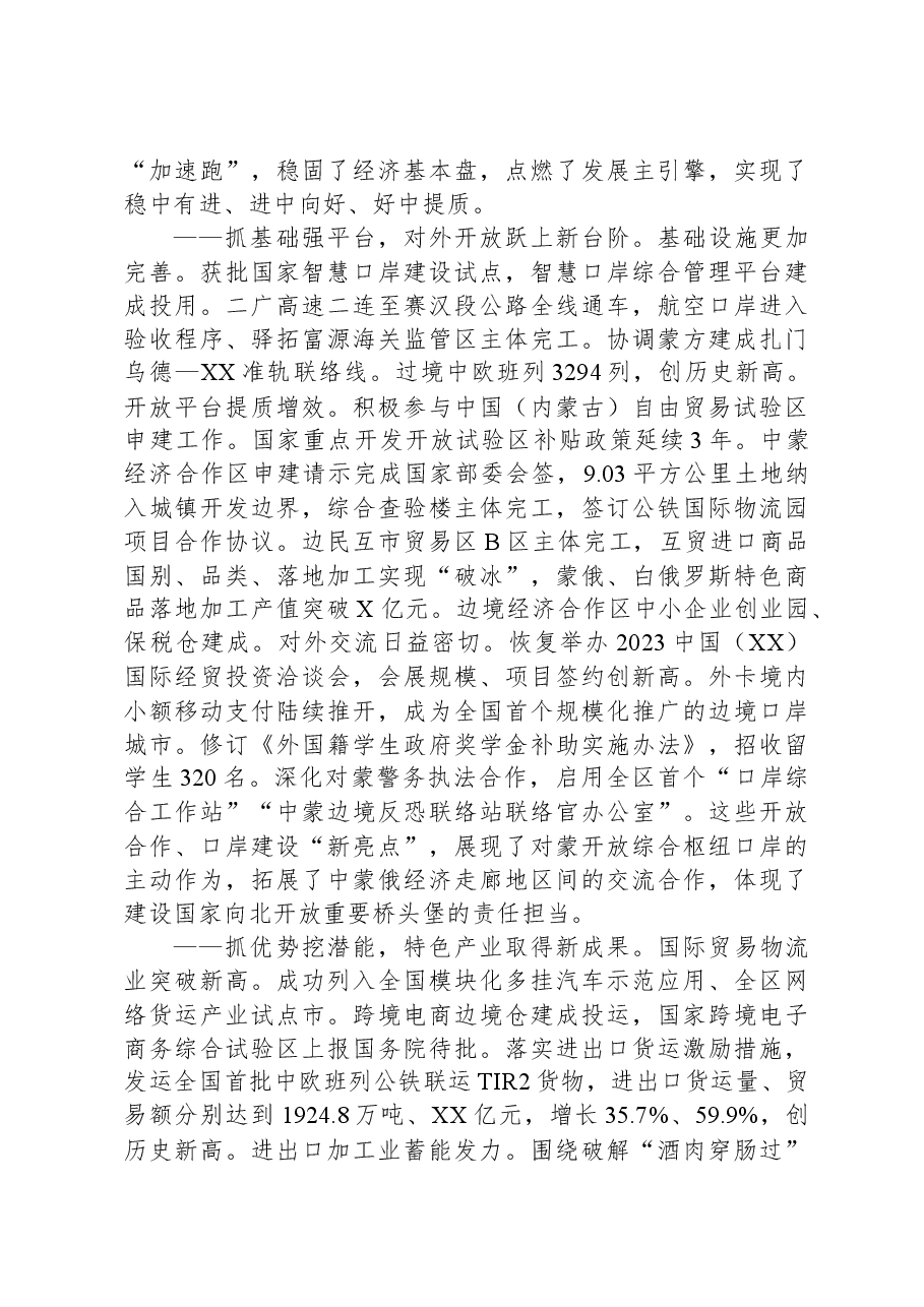 2024年XX市政府工作报告(3).docx,第2页预览