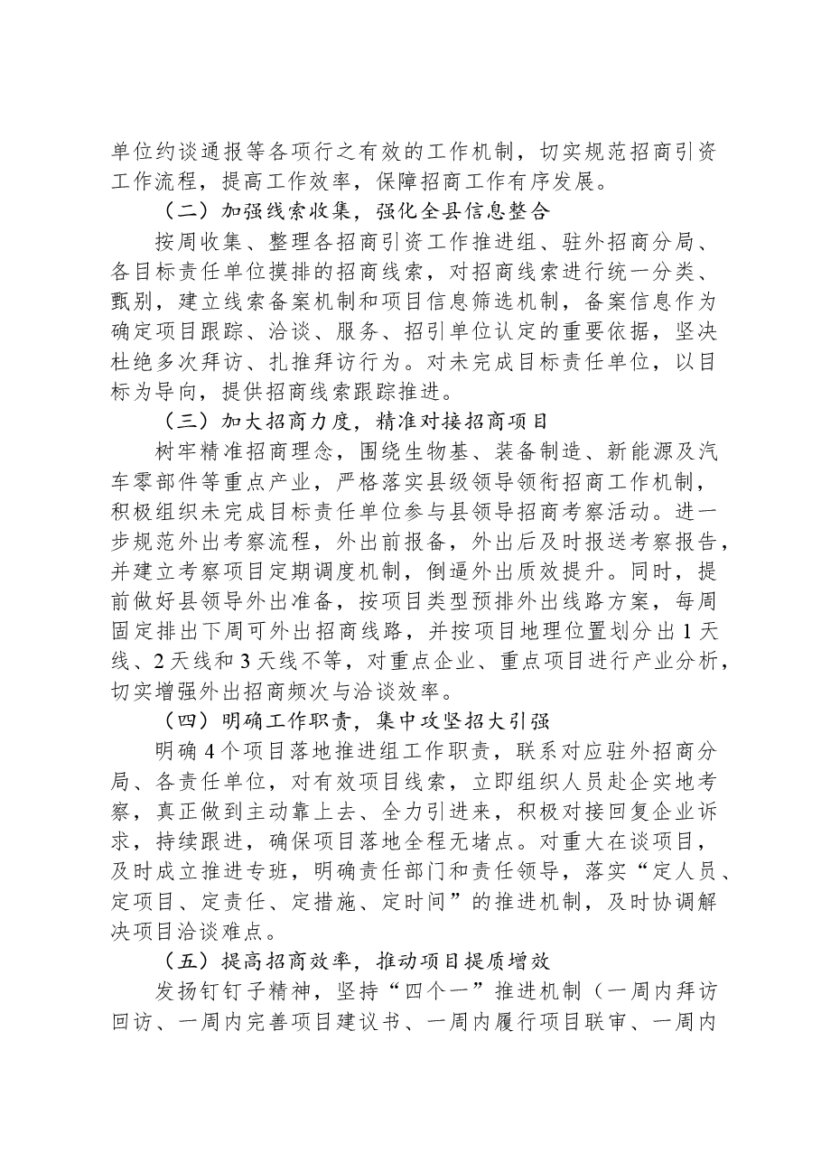 县2023年工作总结及2024年工作计划.docx,第3页预览