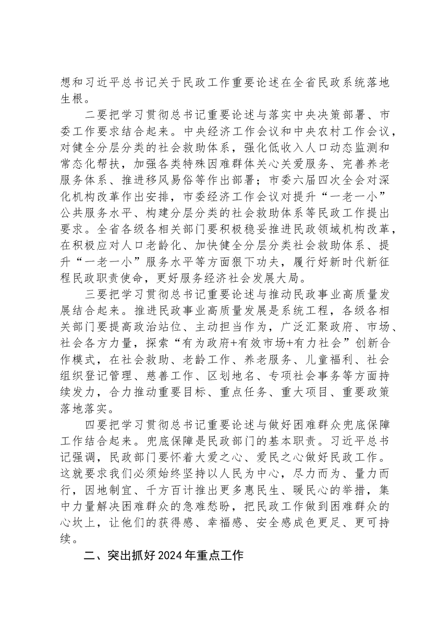 副省长在2024年全省民政工作会议上的讲话.docx,第3页预览