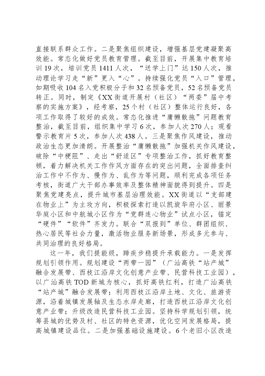 街道2023年工作总结及2024年工作计划05.docx,第2页预览