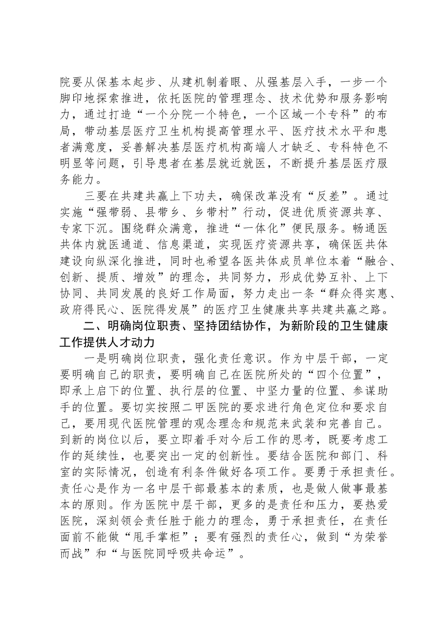 在紧密型县域医共体干部宣誓就职大会上的讲话.docx,第2页预览