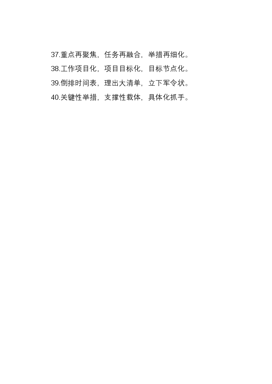 工作抓手类排比句40例(2023年1月13日).docx,第4页预览