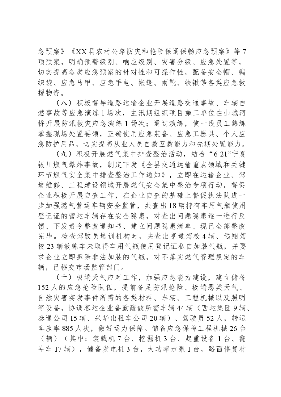 县交通运输局2023年度个人工作总结.docx,第3页预览