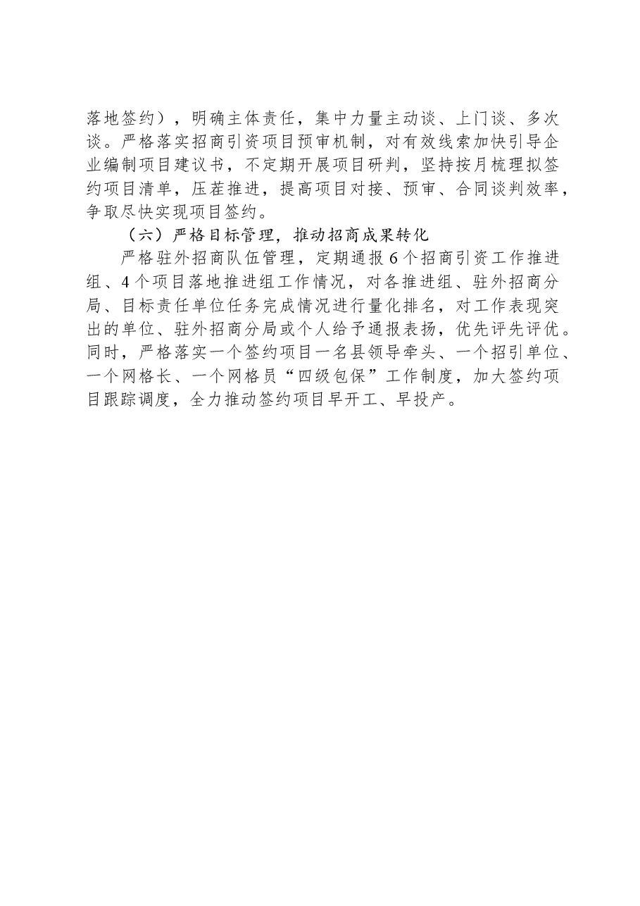 县2023年工作总结及2024年工作计划.docx,第4页预览