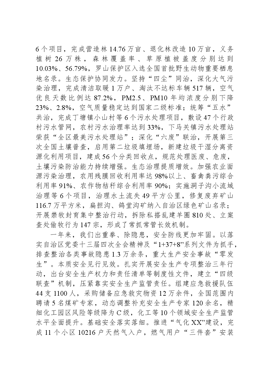2024年XX县政府工作报告.docx,第4页预览