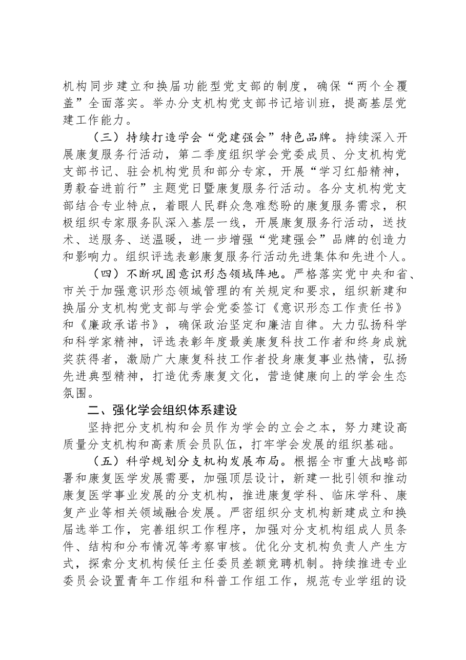 市康复医学会2024年工作要点.docx,第2页预览