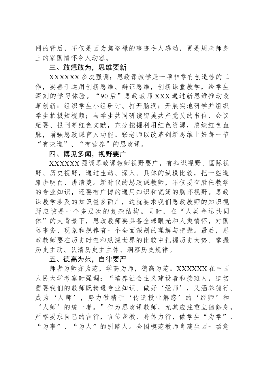教师代表在全市思政课教师座谈会上的发言.docx,第2页预览