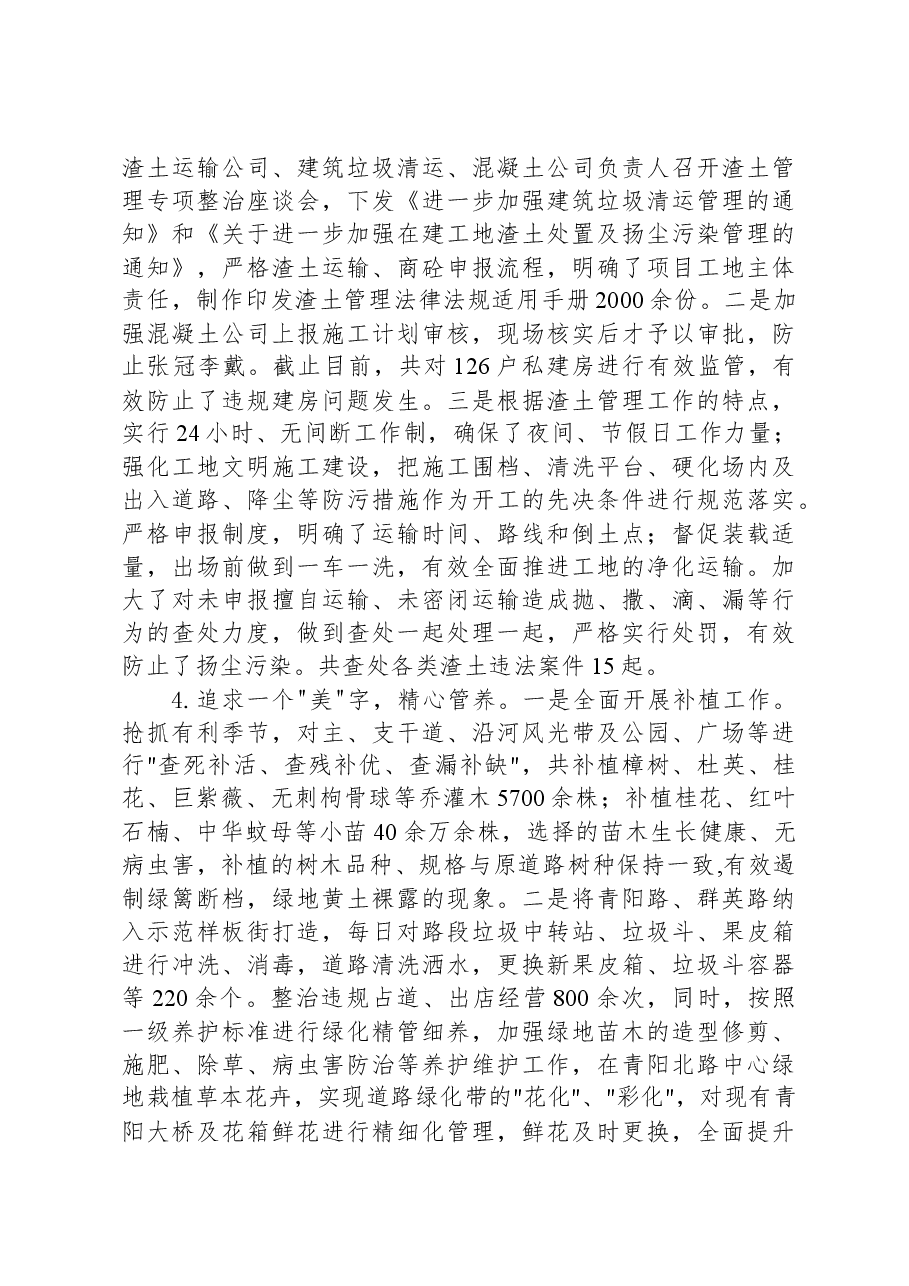 市城市管理和综合执法局2023年工作总结暨2024年工作计划.docx,第4页预览