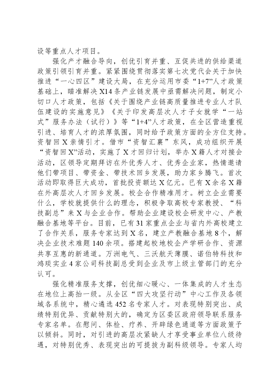 在全市人才工作调研座谈交流会上的汇报发言材料.docx,第2页预览