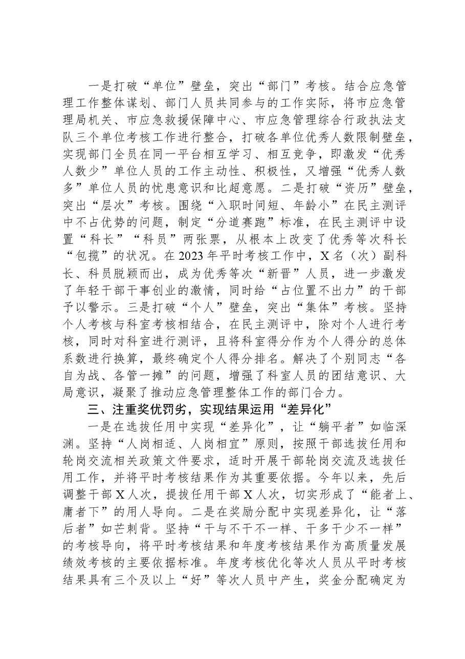 差异化考核典型案例(应急管理).docx,第2页预览