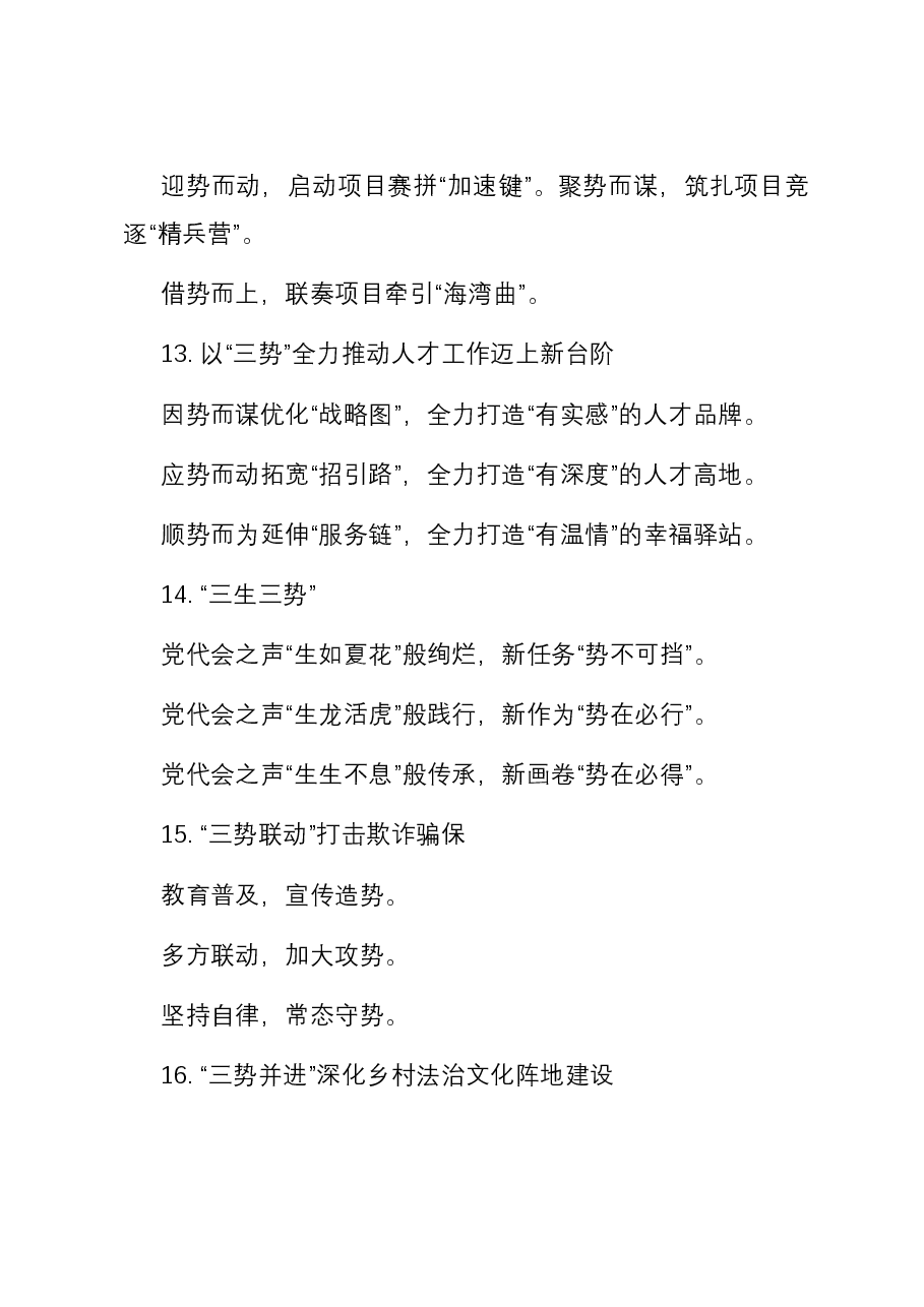 “谋”字写作提纲30例-4.docx，第4页预览