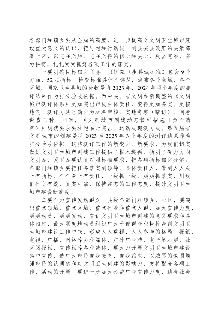 在创建国家卫生县城暨文明城市工作会上的讲话.docx,第3页预览