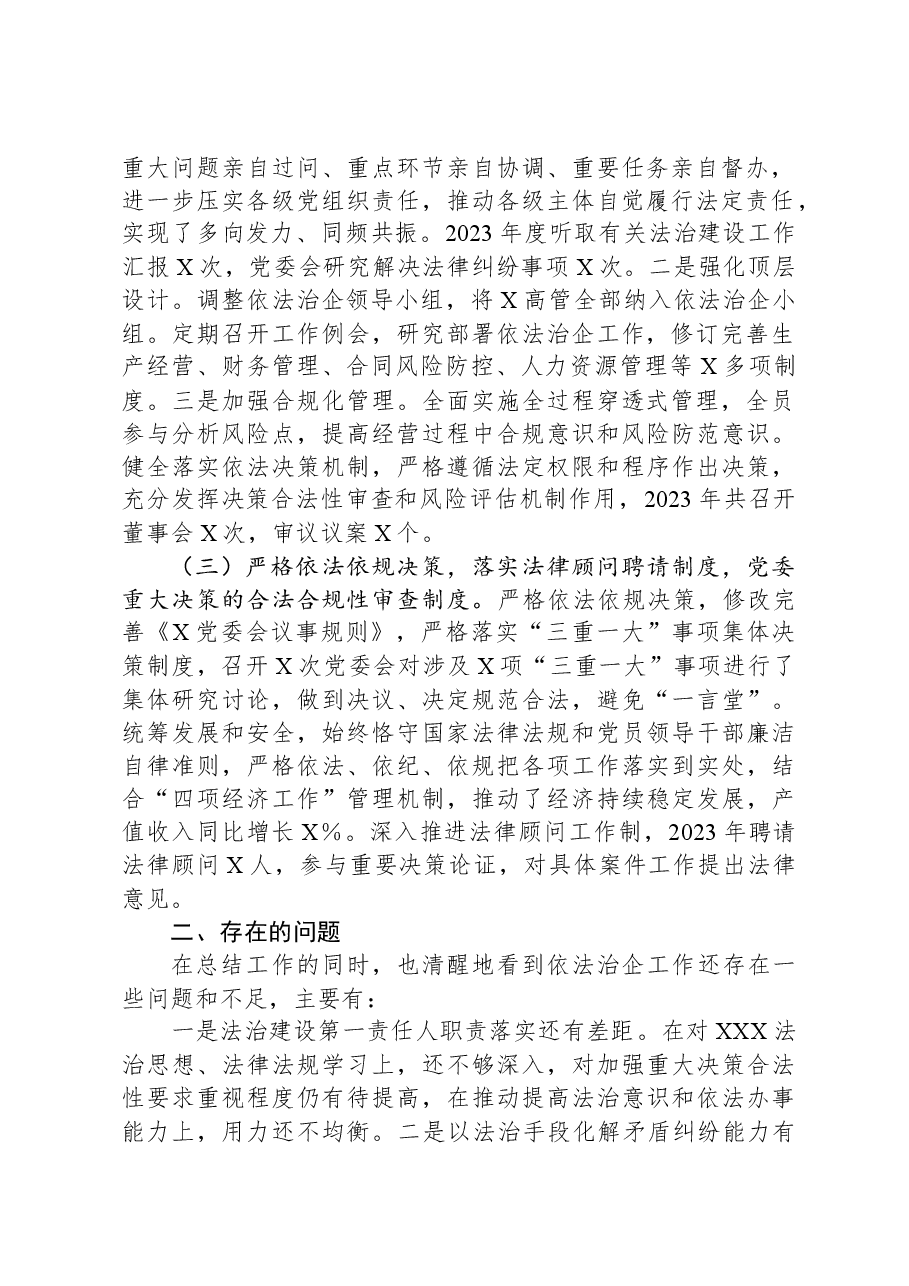 党委书记2023年度述法报告.docx,第2页预览