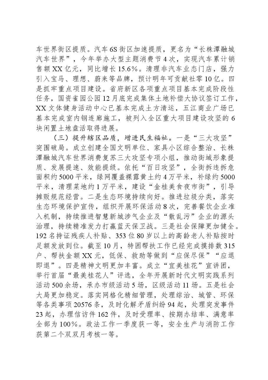 街道2023年工作总结及2024年工作计划06.docx，第2页预览