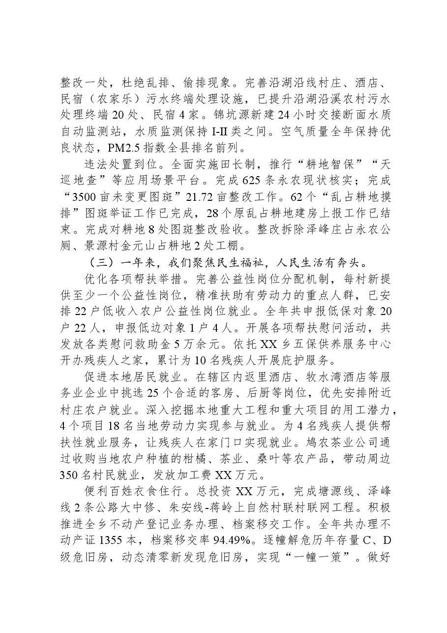 2023年XX乡政府工作报告.docx,第3页预览