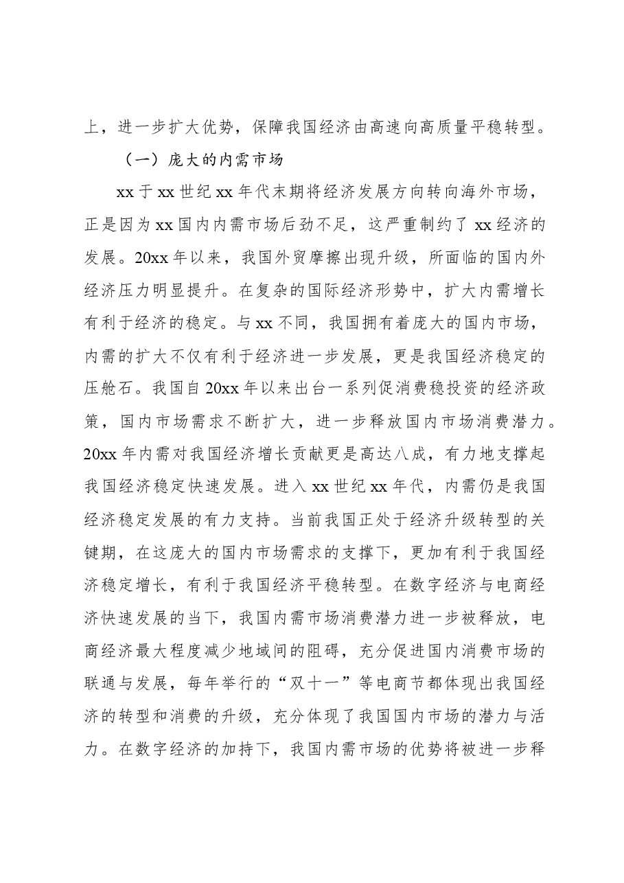 关于经济高质量发展转型问题研究报告.docx,第4页预览