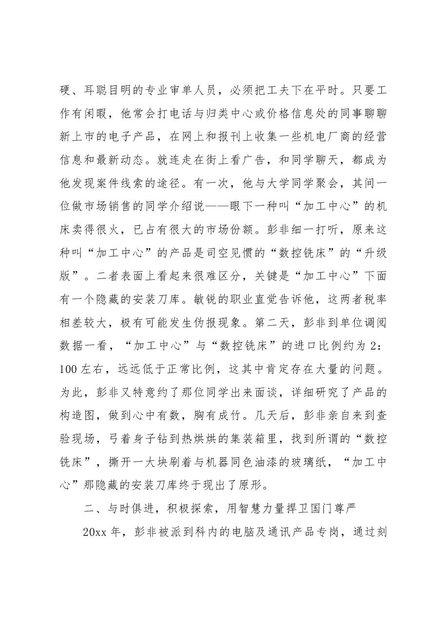 （7篇）人事工作者先进事迹材料.docx，第3页预览