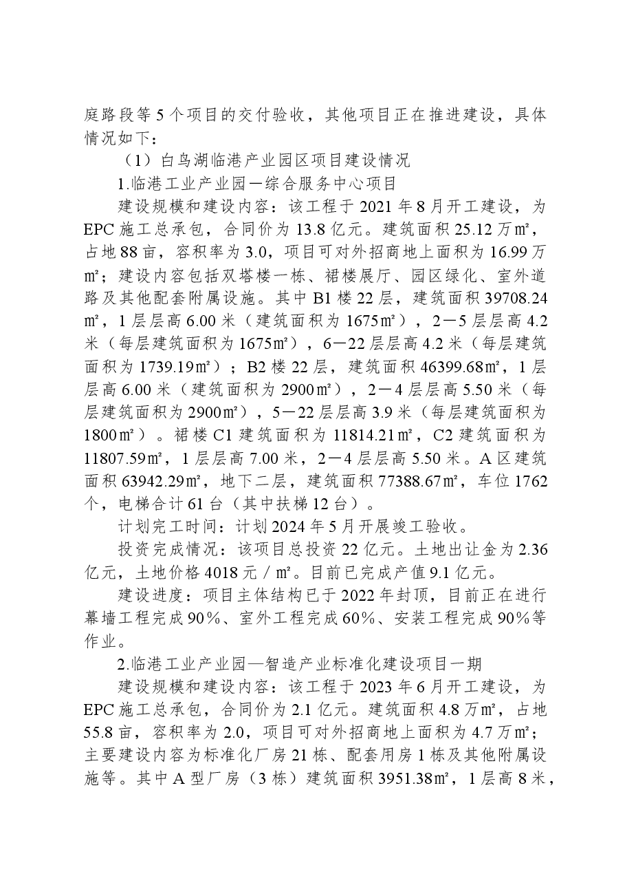 投资集团公司对房产公司调研报告.docx,第4页预览