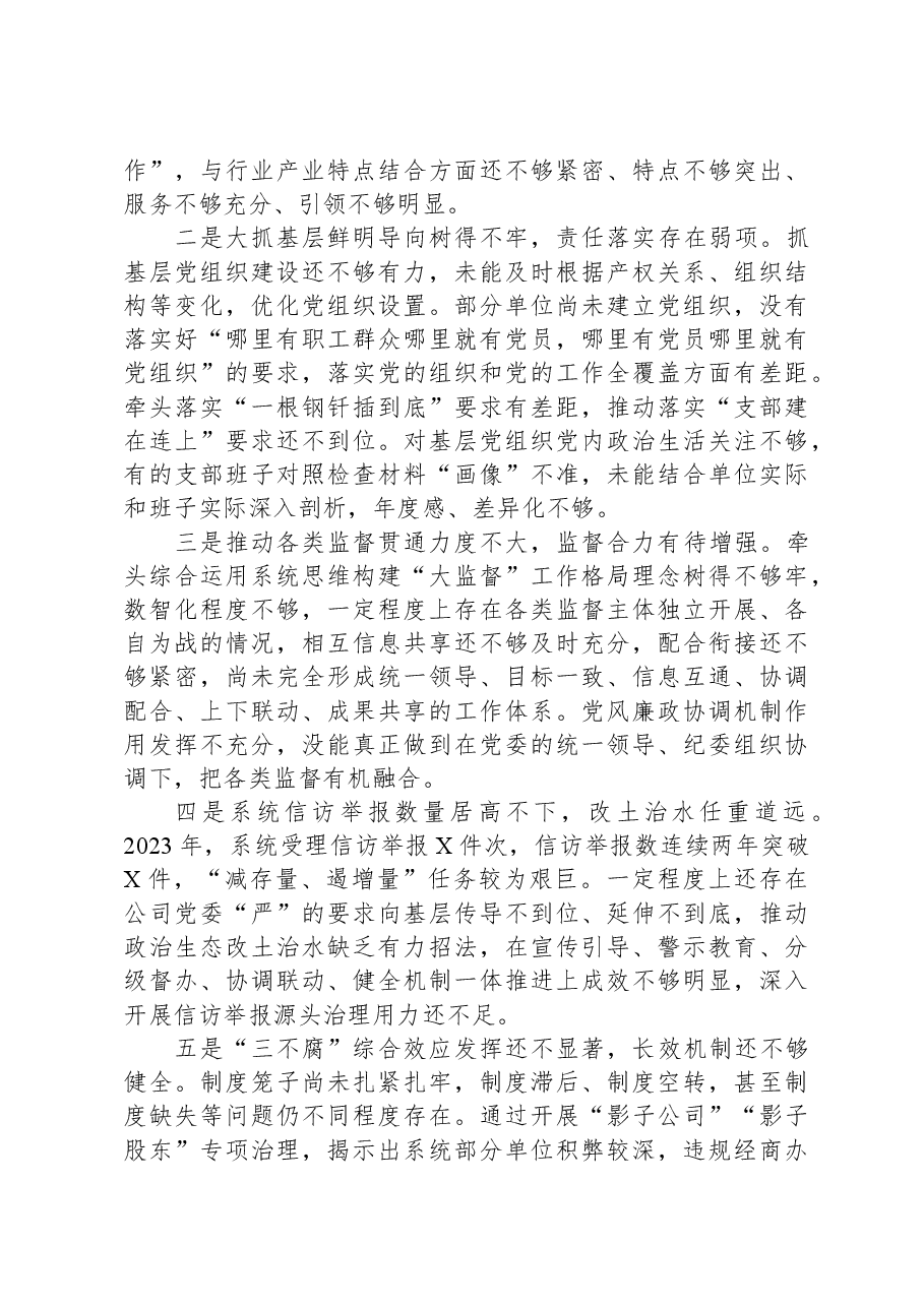 党委书记2023年述责述廉材料.docx,第4页预览