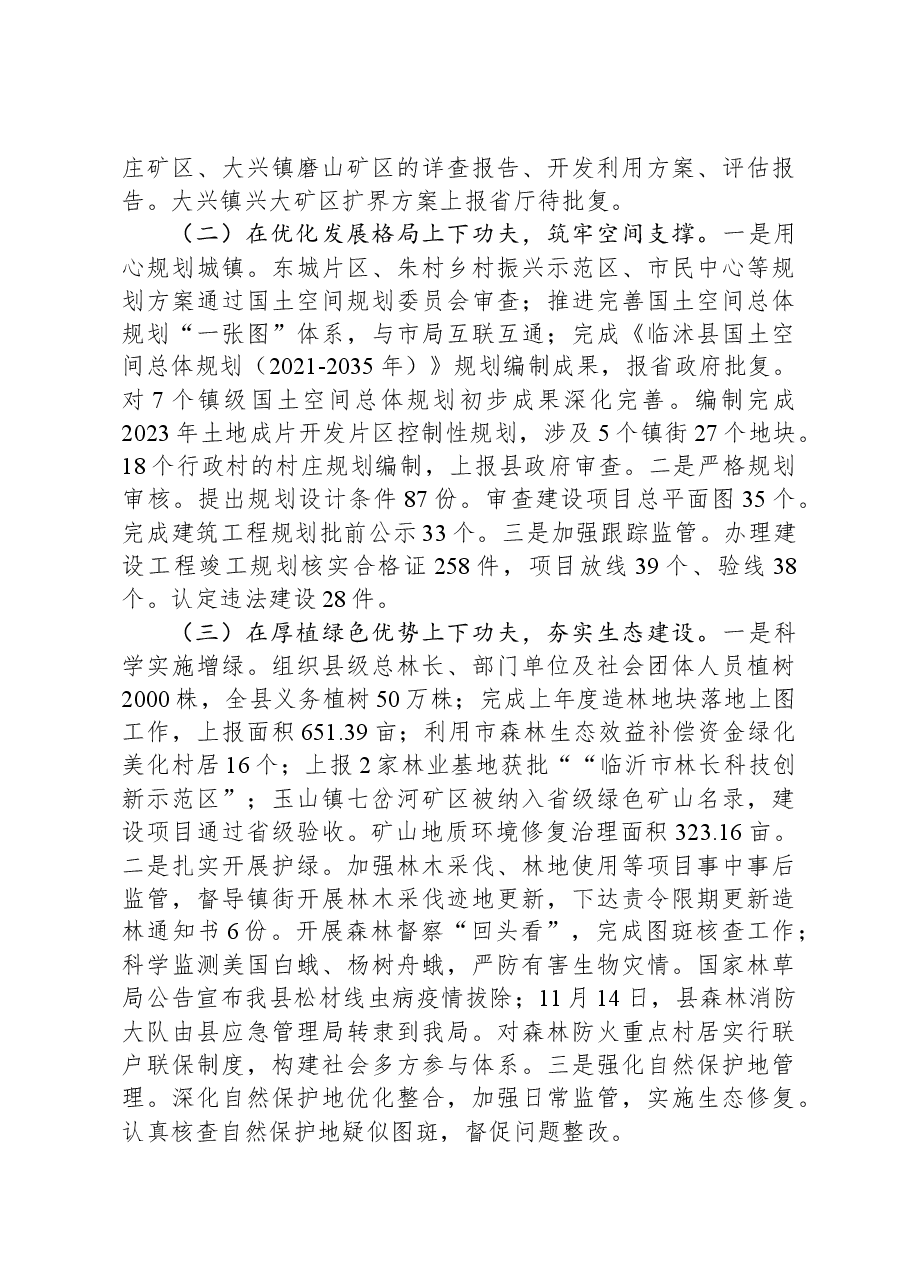 市水利局2023年工作总结及2024年工作计划.docx,第2页预览