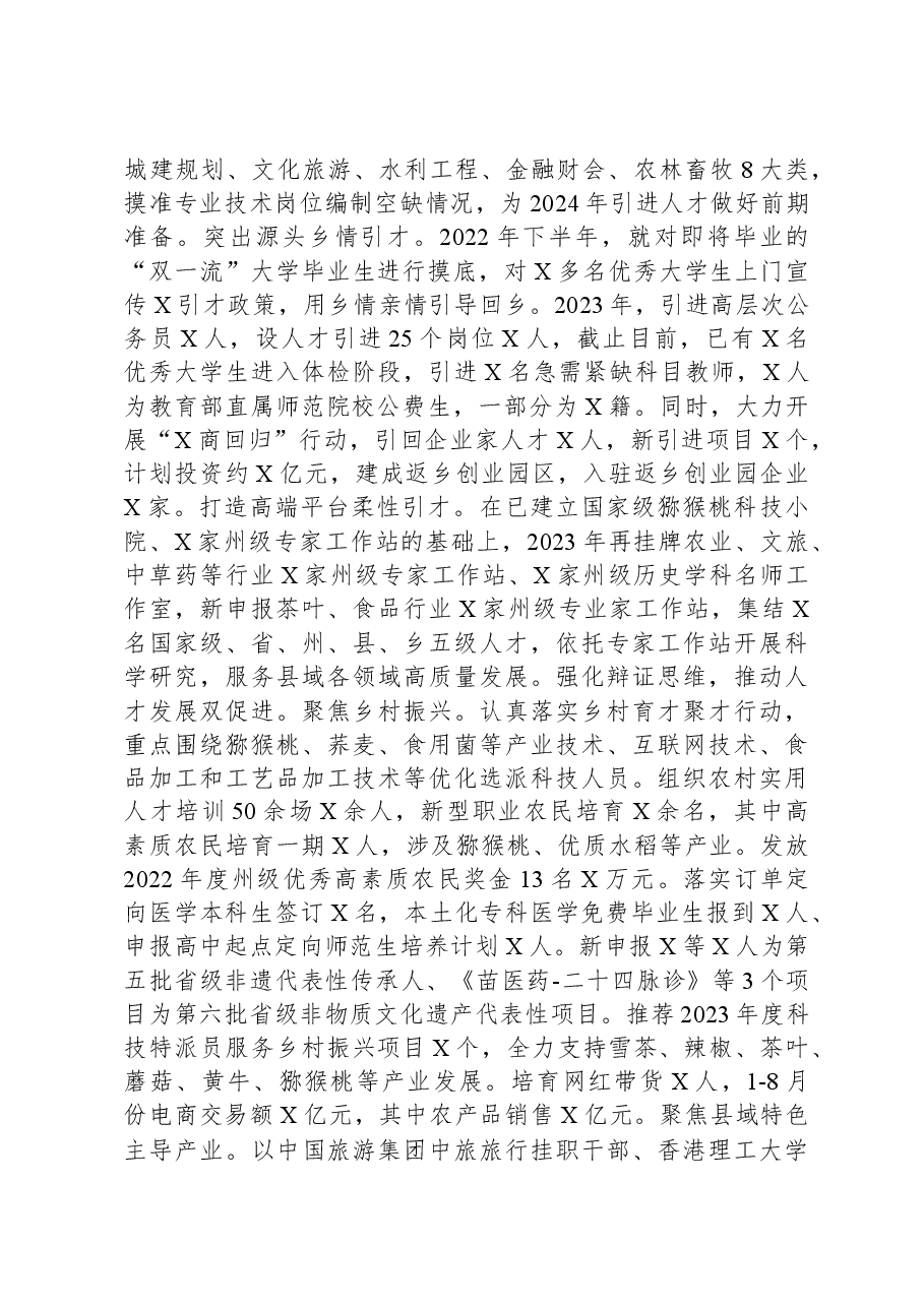 在全市人才工作调研座谈会上的汇报发言.docx,第2页预览