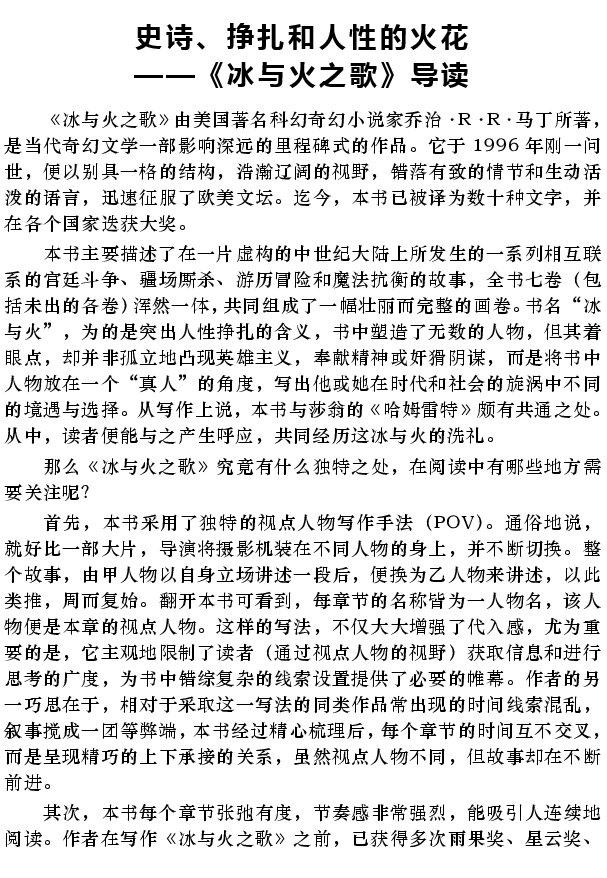 冰与火之歌1权利的游戏.pdf,第4页预览