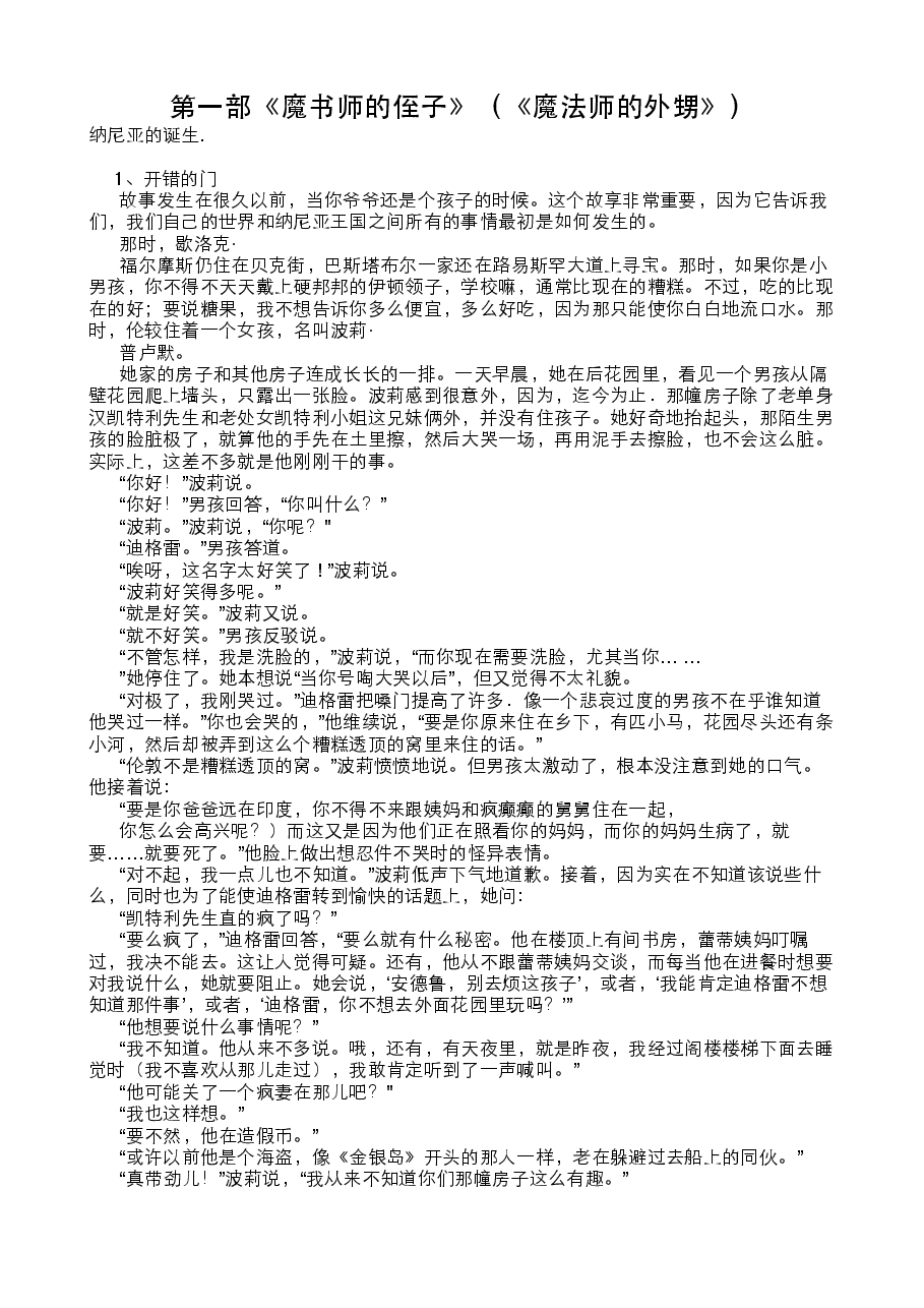 纳尼亚传奇中文版.pdf，第2页预览