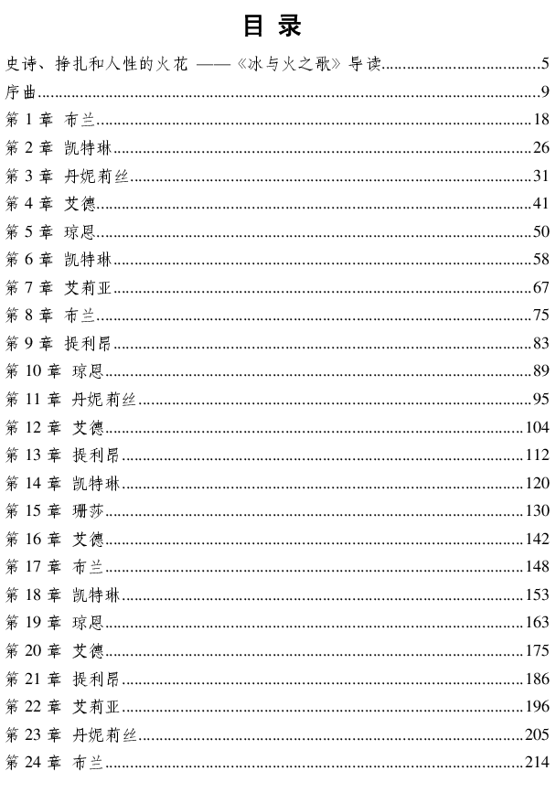 冰与火之歌1权利的游戏.pdf,第1页预览