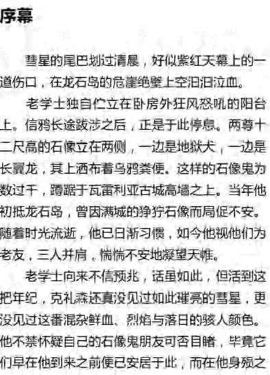 冰与火之歌2列王的纷争.pdf,第3页预览