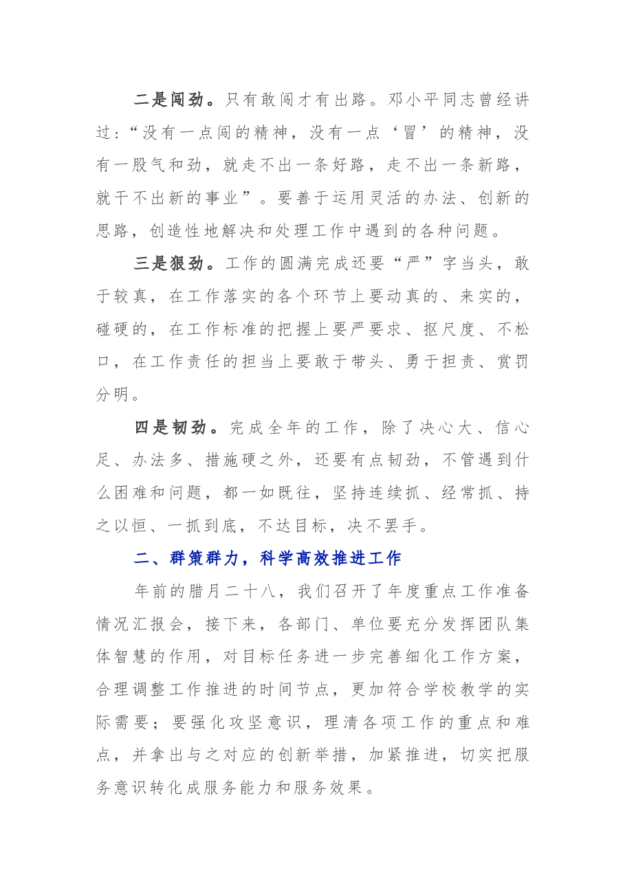 (3篇)在节后上班部署会上的讲话.docx,第2页预览