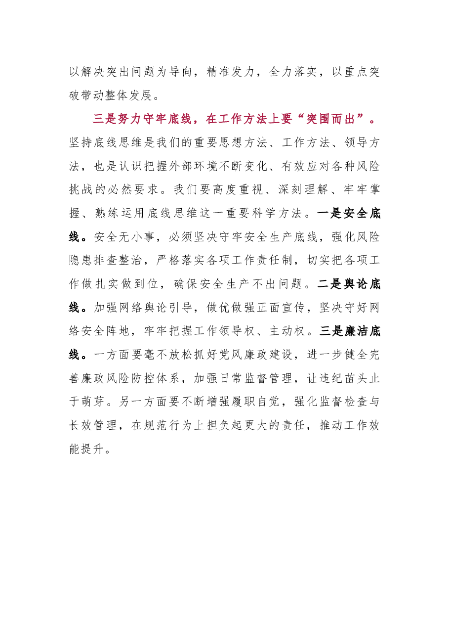 在春节假期结束后收心会上的讲话.docx,第3页预览